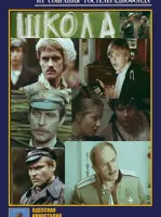 Школа
