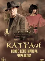 Катран