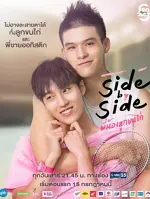 Project S The Series: Side by Side