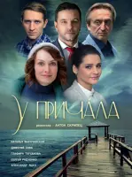 У причала