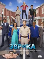 Eureka
