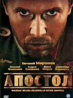 Апостол