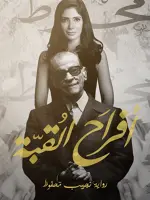 Afrah Al-Qoba