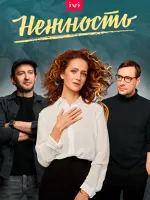 Нежность