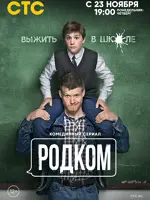 Родком