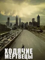 The Walking Dead