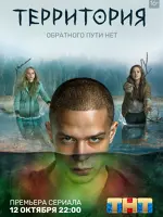 Территория