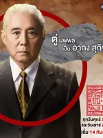 Sukit Jiraanan