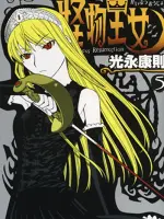 Kaibutsu Oujo