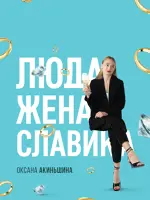 Людмила