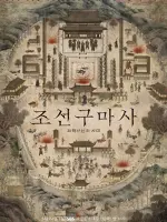 Joseon Exorcist