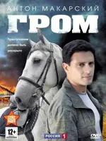 Гром
