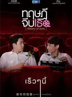Theory of Love