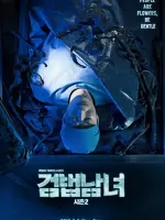 Investigation Couple