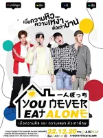 You Never Eat Alone