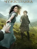 Outlander