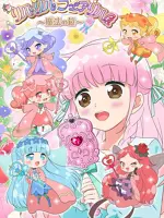 Rilu Rilu Fairilu: Yousei no Door
