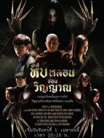 Heeb Lorn Sorn Winyarn