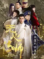 Wu Xin: The Monster Killer