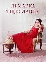 Vanity Fair
