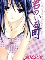 Kimi no Iru Machi