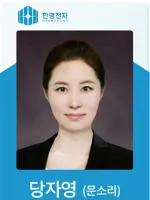 Dang Ja Young