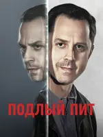 Sneaky Pete