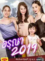 Aruna 2019