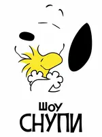 The Snoopy Show