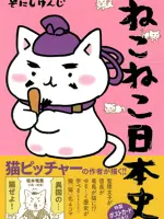 Neko Neko Nihonshi