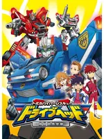 Tomica Hyper Rescue Drive Head: Kidou Kyuukyuu Keisatsu