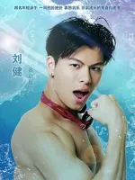 刘建