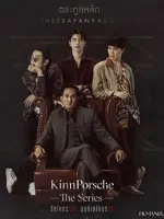 KinnPorsche