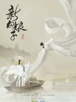The Legend of White Snake