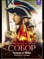 Собор