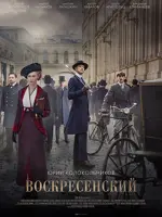 Воскресенский