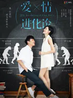 Ai Qing Jin Hua Lun