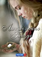 Ласточкино гнездо