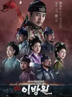 The King of Tears, Lee Bang Won