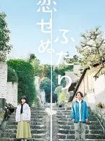 Koisenu Futari