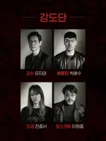 Money Heist: Korea - Joint Economic Area