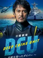 DCU: Deep Crime Unit