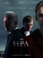 Ваша честь