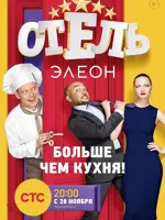 Hotel Eleon