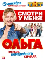 Ольга