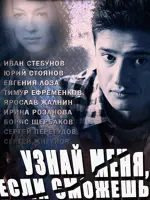 Узнай меня, если сможешь