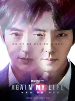 어게인 마이 라이프