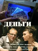 Деньги