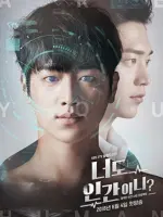 Are You Human Too?