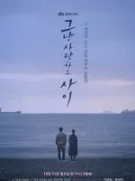 Just Between Lovers